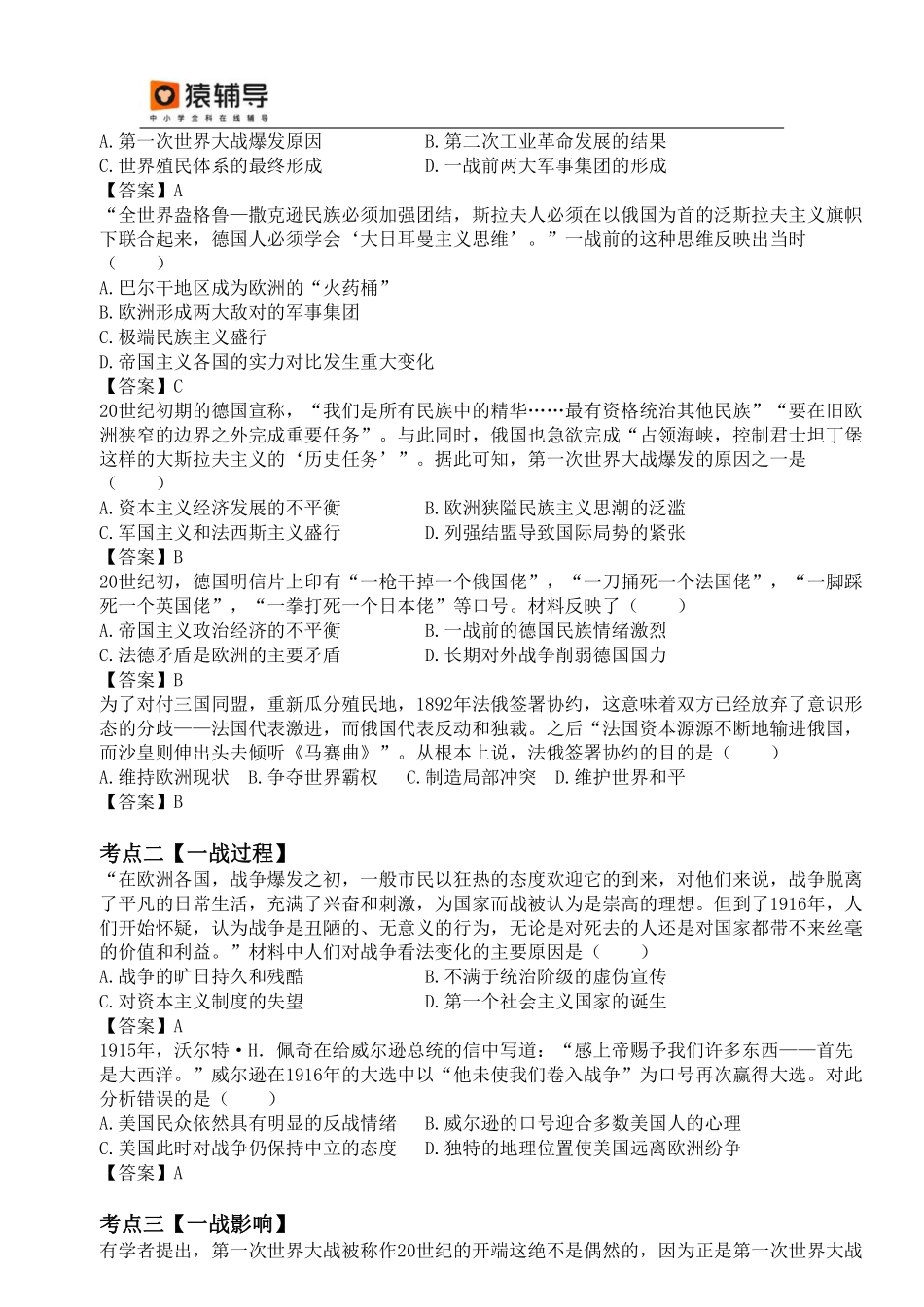 【考点练习—有答案版】世界现代史（20C上）.pdf_第2页