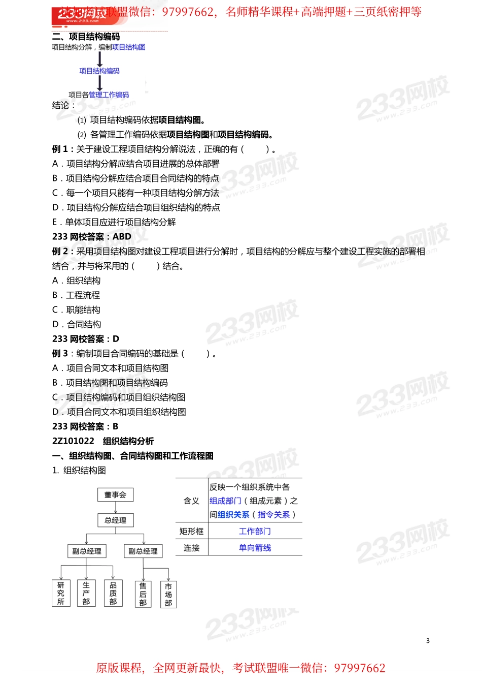 03龙炎飞-2020二级建造师-施工管理-教材精讲班-2Z101020 施工管理的组织-1.pdf_第3页