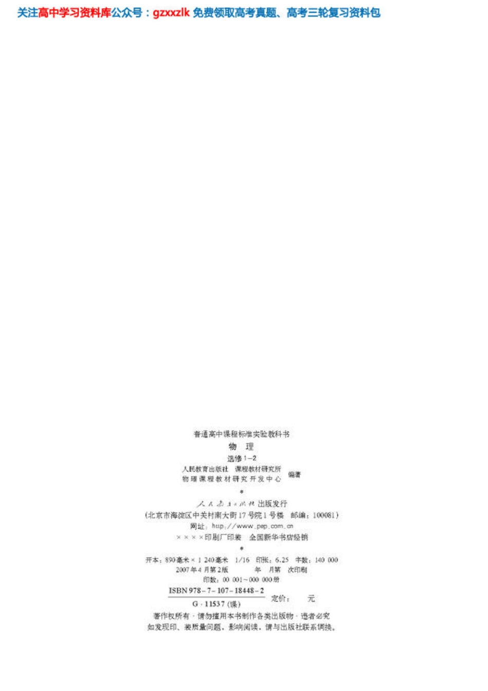 MK_高中物理选修1-2.pdf_第2页