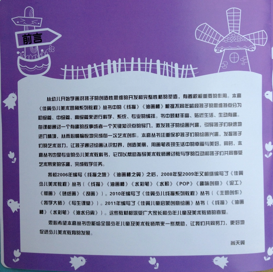 BSS16-佳翼少儿美术圆角系列教程+油画棒+中级.pdf_第3页