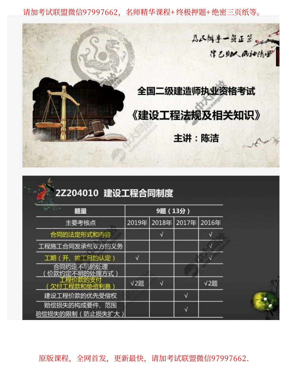 27.2Z204000建设工程合同和劳动合同法律制度2Z204010建设工程合同制度（1）.pdf_第1页