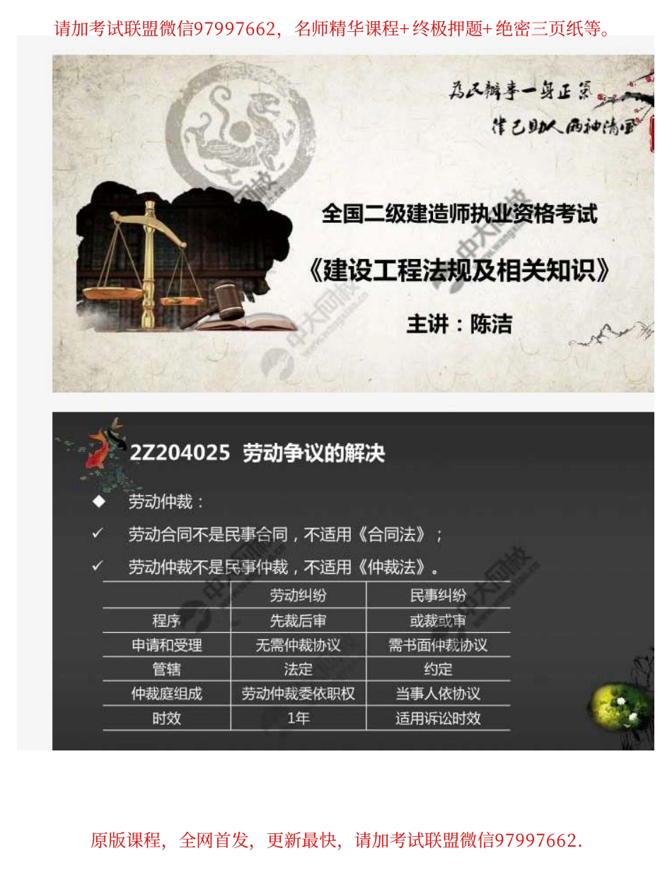 36.2Z2040002Z204020劳动合同及劳动者权益保护制度（4）.pdf_第1页