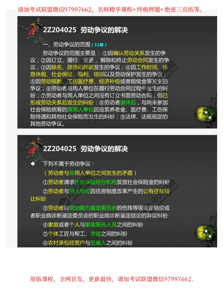 36.2Z2040002Z204020劳动合同及劳动者权益保护制度（4）.pdf_第2页