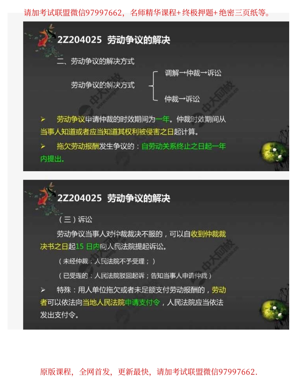 36.2Z2040002Z204020劳动合同及劳动者权益保护制度（4）.pdf_第3页