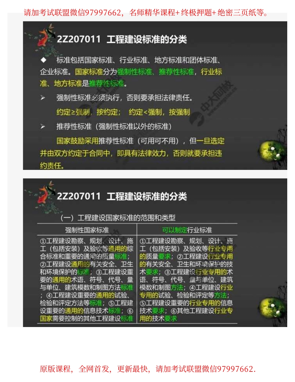 54.2Z207000建设工程质量法律制度2Z207010工程建设标准.pdf_第2页