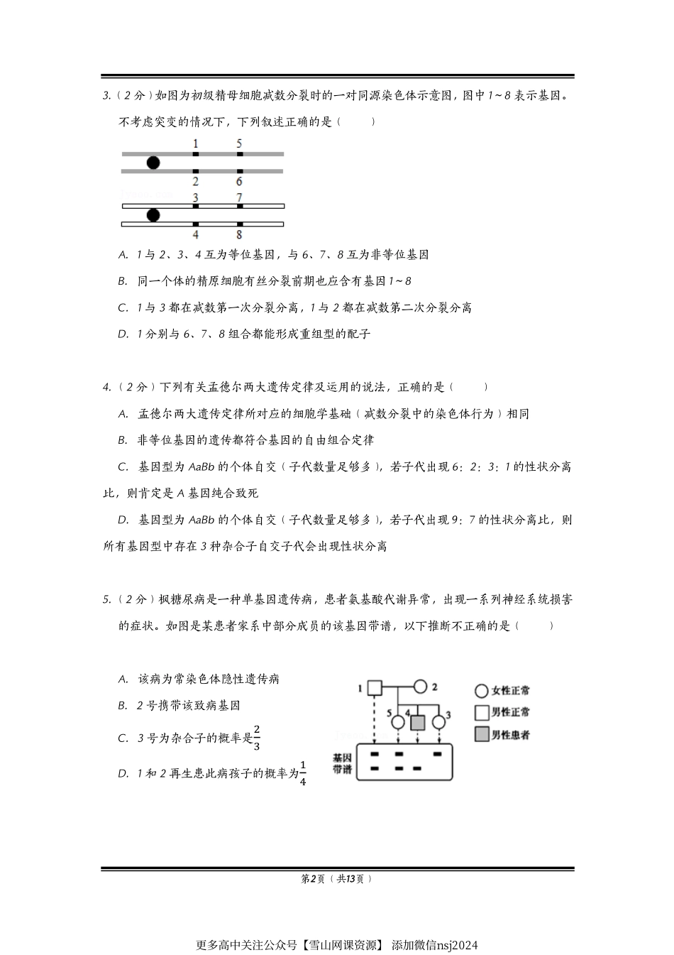 2020-2021学年山东省济南一中高三（上）期中生物试卷 (1).pdf_第2页
