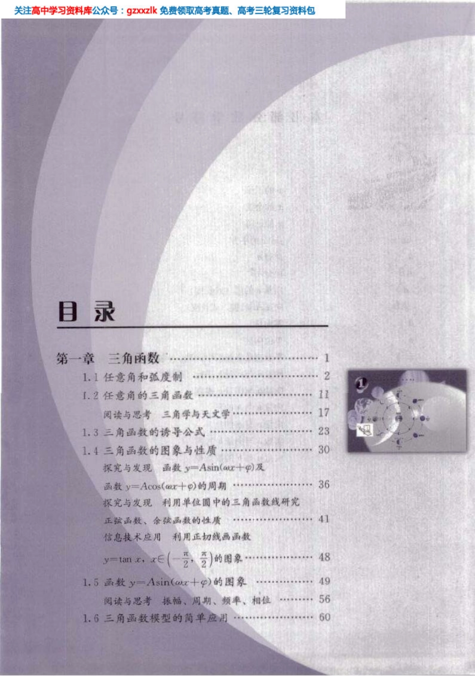 MK_高中数学必修4_教材电子课本(人教版).pdf_第3页