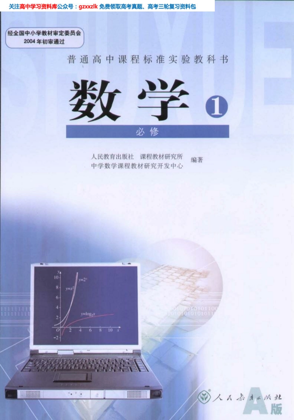 MK_高中数学必修1_教材电子课本(人教版).pdf_第1页