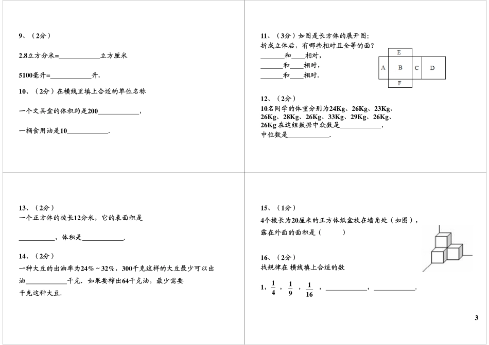 总复习（一）(11).pdf_第3页