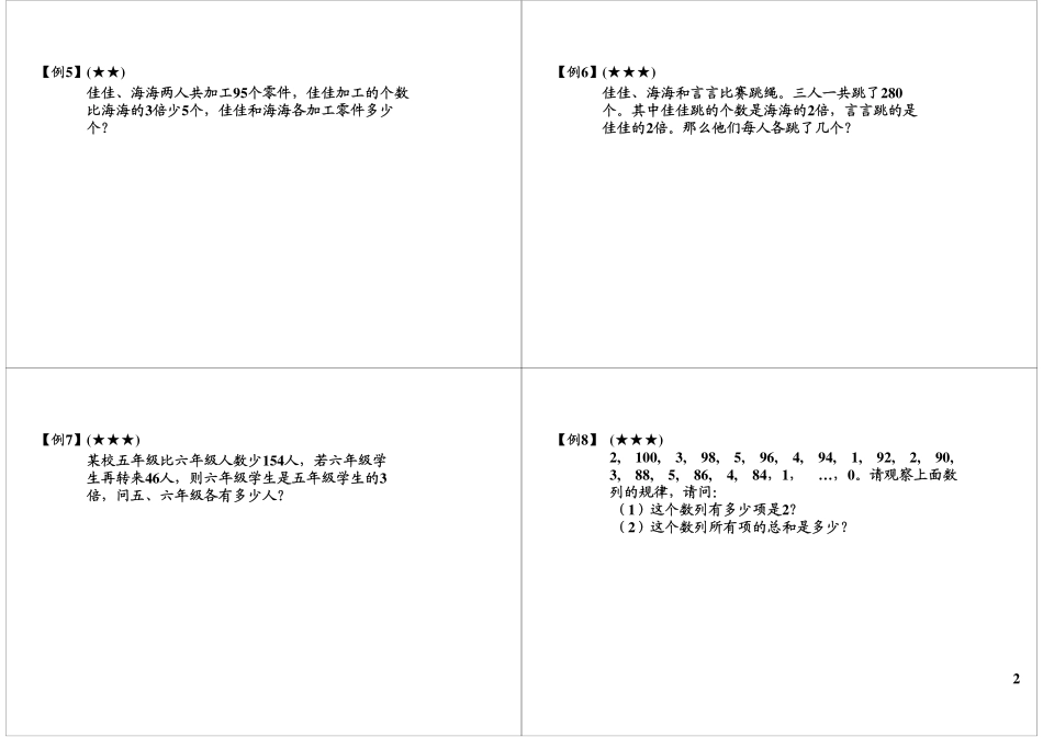 总复习——综合应用(1).pdf_第2页
