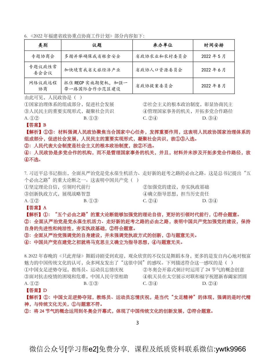 （老教材）2022届福建省福州市5月质量检测（三模）-解析.pdf_第3页