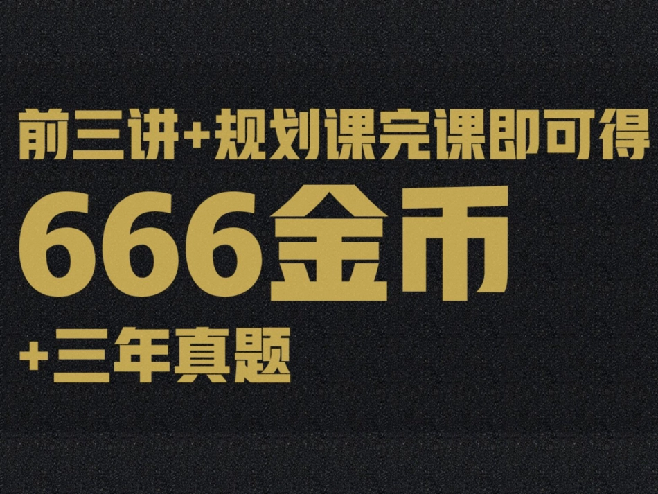 [ 课 件 ] 【 学 科 规 划 课 】 最 后 四 个 月 如 何 高 效 复 习.pdf_第1页