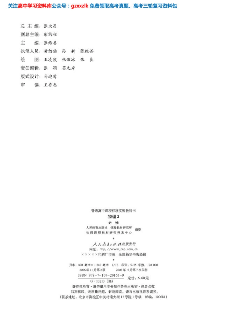 MK_高中物理必修2.pdf_第2页