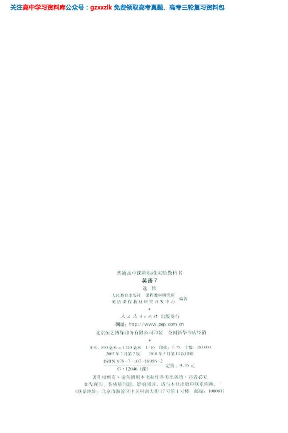 MK_高中英语选修7人教版.pdf_第2页