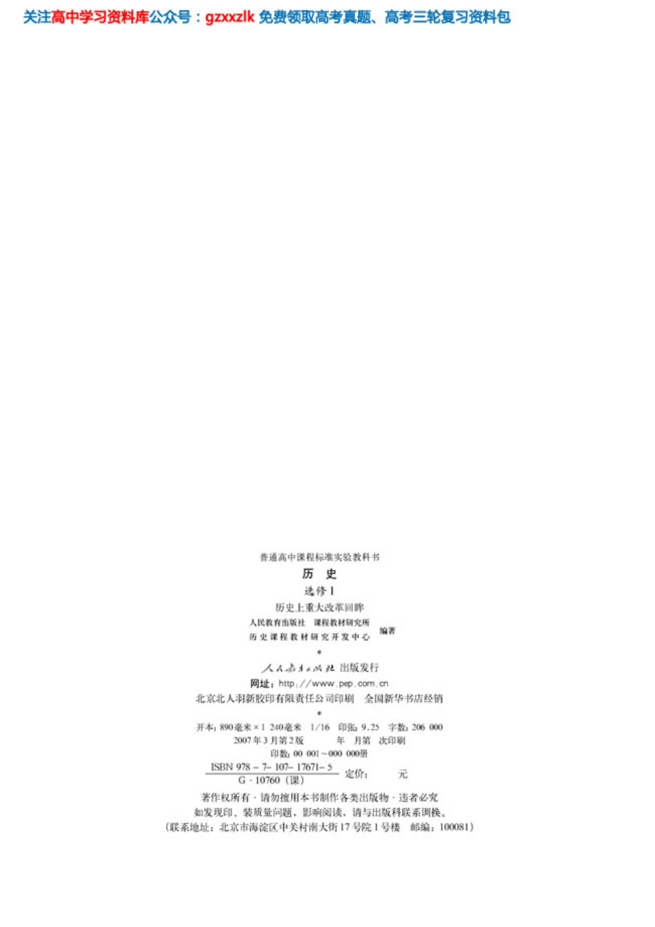 MK_人教版高中历史教材选修1.pdf_第2页