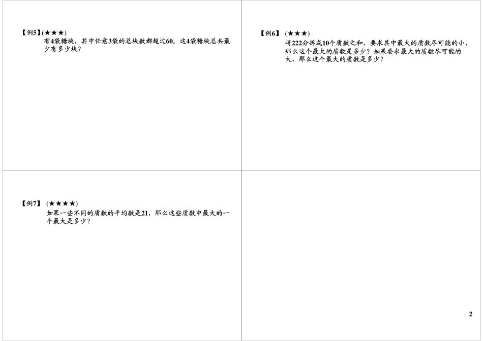 最值问题（二）.pdf_第2页