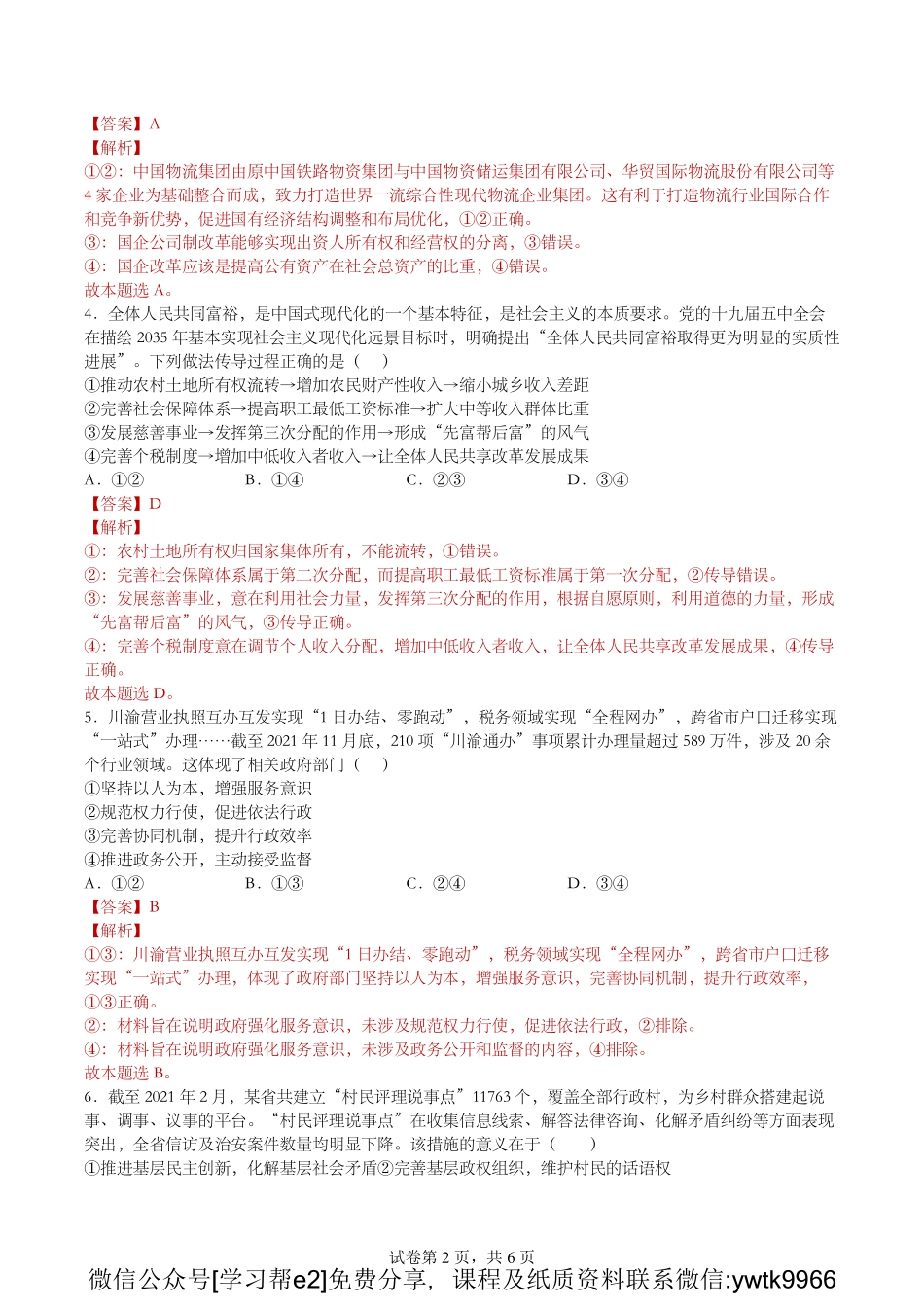 （老教材）四川省成都市第七中学2022届高三下学期二模-解析.pdf_第2页