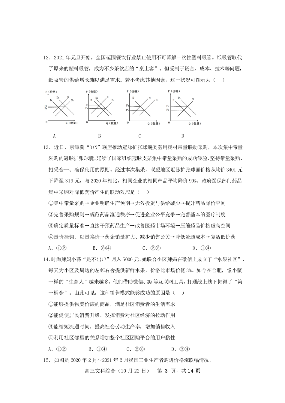 【 1 1 】 四 川 省 成 都 市 第 七 中 学 2 0 2 2 届 高 三 1 0 月 考 试 政 治 试 题.pdf_第1页
