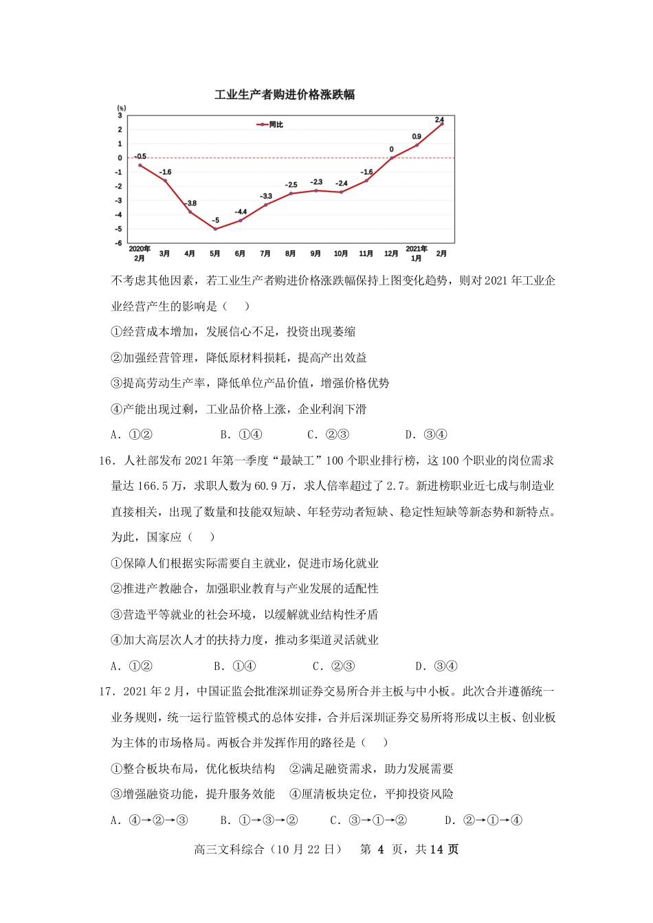 【 1 1 】 四 川 省 成 都 市 第 七 中 学 2 0 2 2 届 高 三 1 0 月 考 试 政 治 试 题.pdf_第2页