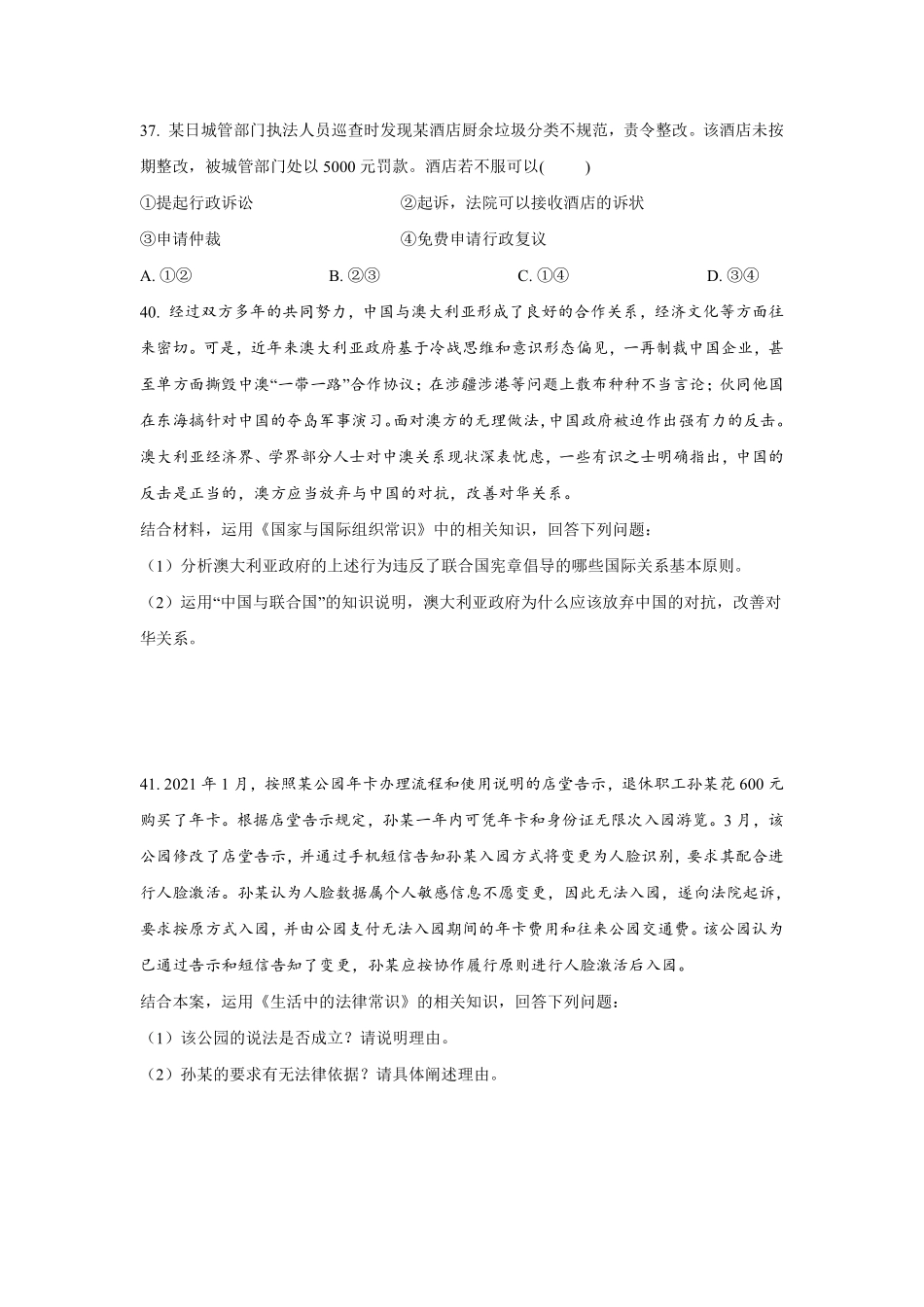 【 2 0 2 1 真 题 分 类 】 选 修 3 与 选 修 5 （ 题 目 版 ）(1).pdf_第2页