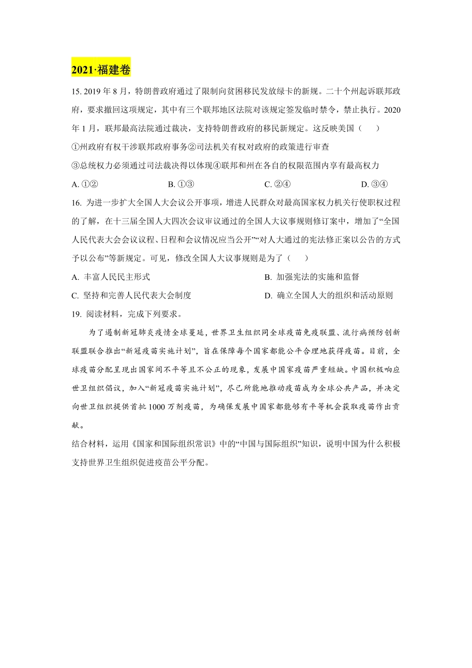 【 2 0 2 1 真 题 分 类 】 选 修 3 与 选 修 5 （ 题 目 版 ）(1).pdf_第3页