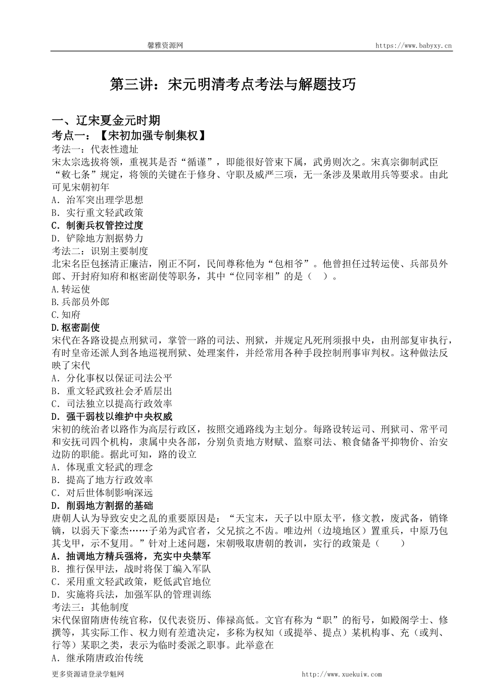 【 对 应 练 习 】 - 答 案 - 宋 元 明 清 考 点 考 法 与 解 题 技 巧 .pdf_第1页