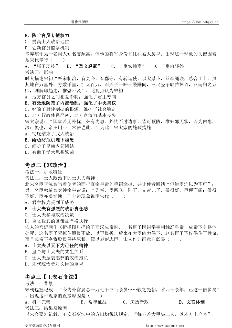 【 对 应 练 习 】 - 答 案 - 宋 元 明 清 考 点 考 法 与 解 题 技 巧 .pdf_第2页