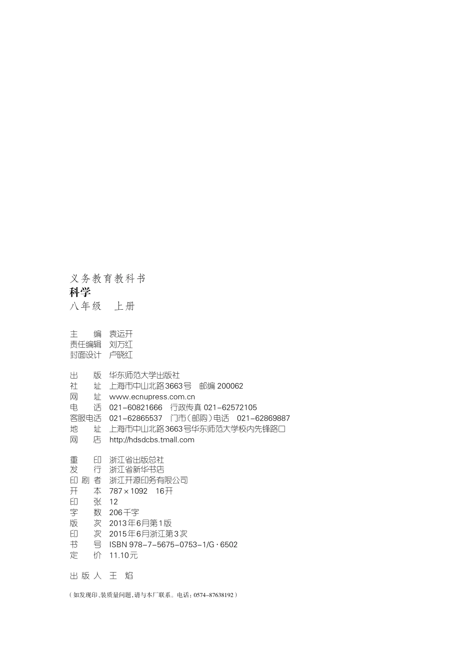 八年级上册科学华师版电子课本.pdf_第3页