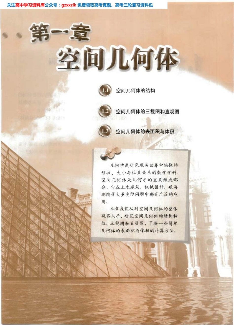 MK_高中数学必修2__教材电子课本(人教版).pdf_第2页