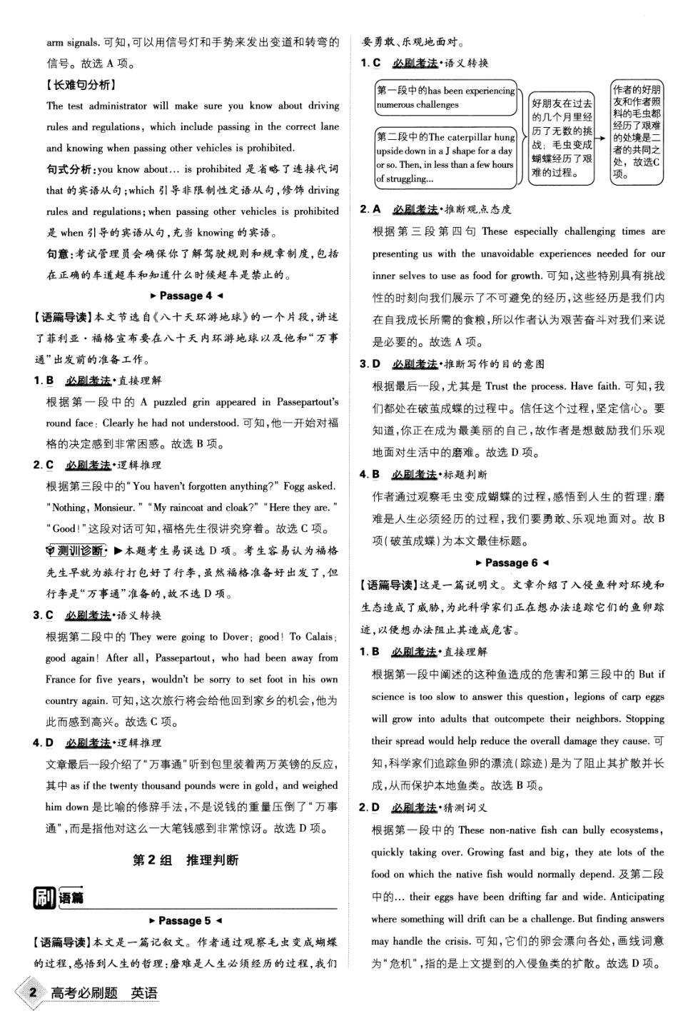2023版《高考必刷题合订本（新教材版）》-英语 答案与解析.pdf_第3页