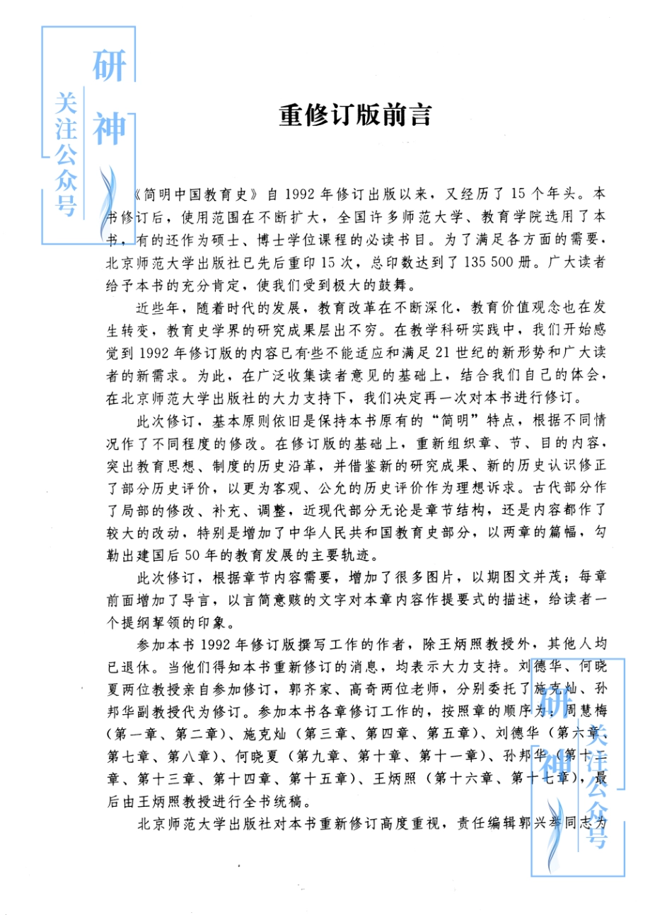 【20年10月30日】2022年考研教育学333教材-（王炳照）简明中国教育史-第四版.pdf_第3页