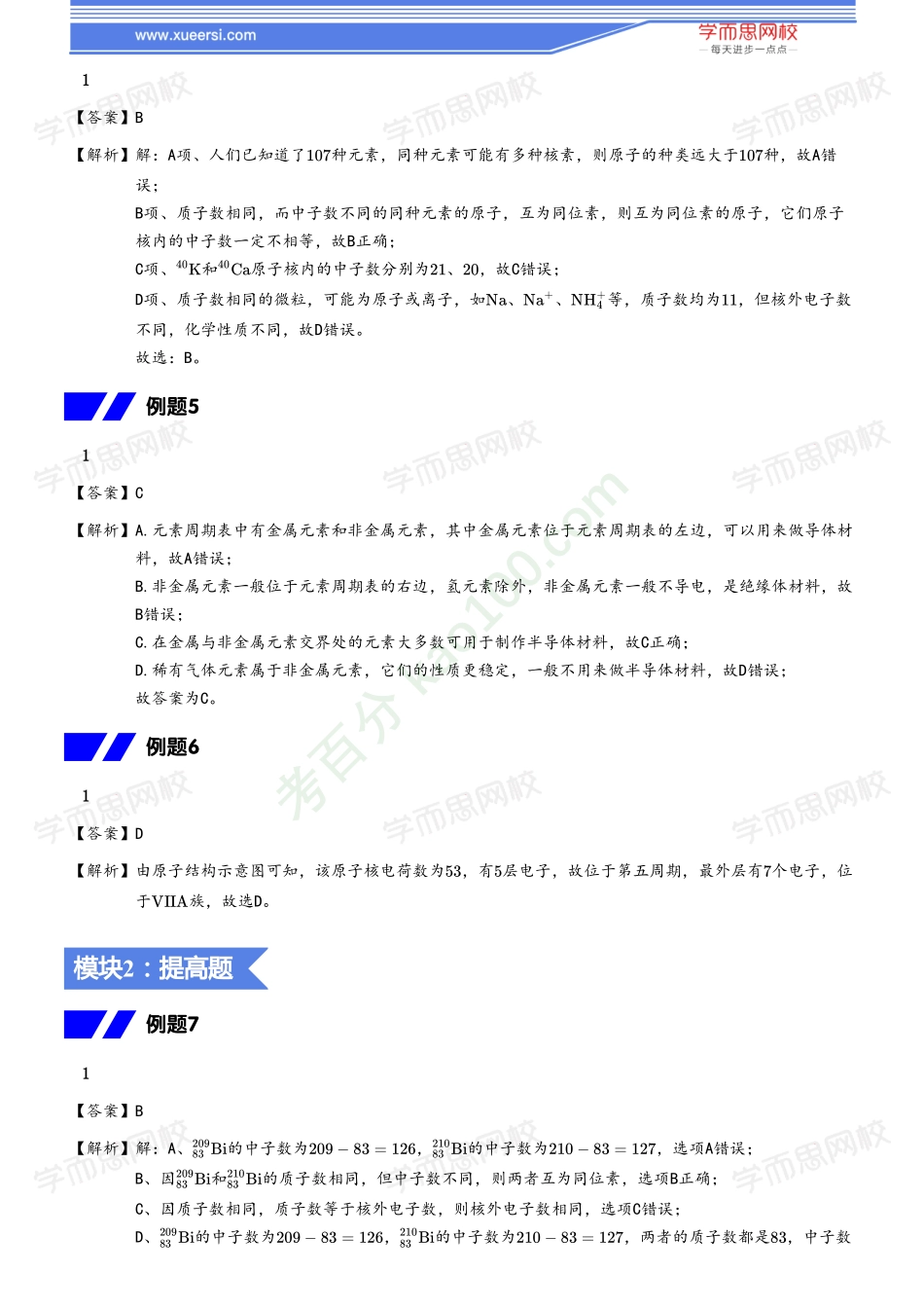 【20秋下练习册答案】高一化学（新人教）目标清北班13.pdf_第2页