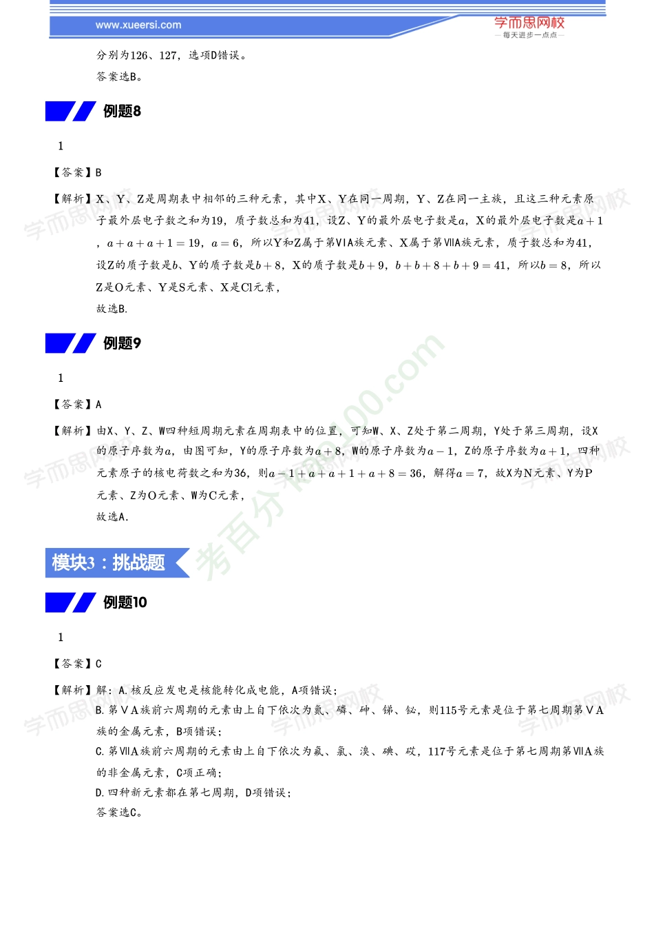 【20秋下练习册答案】高一化学（新人教）目标清北班13.pdf_第3页