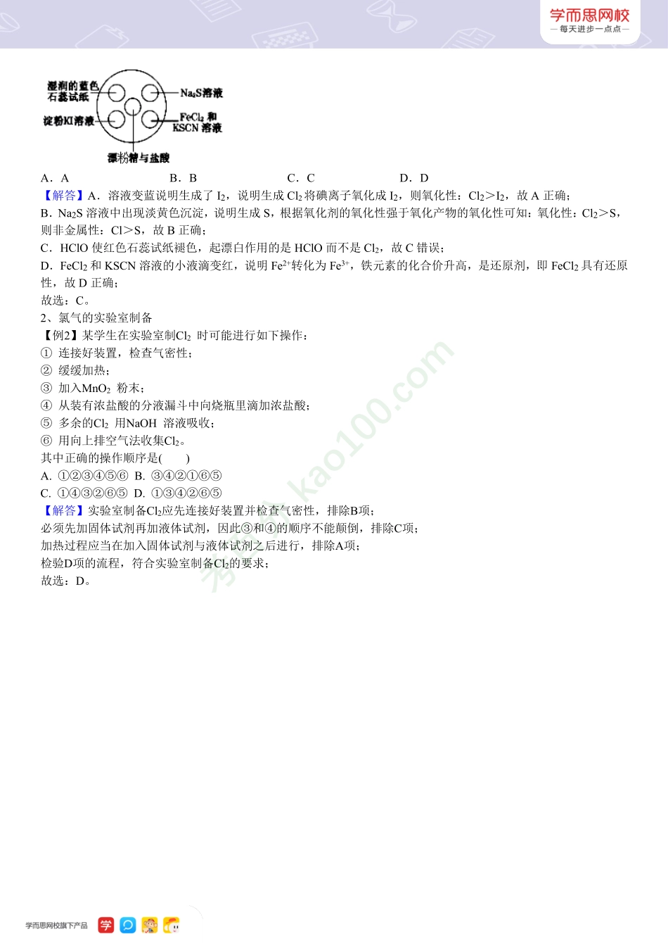 【高一新教材目标清北】秋季总结第七讲氯及其化合物的性质和应用.pdf_第3页