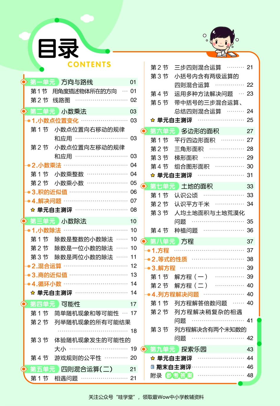 【关注：陪娃计划】数学冀教5上2023版《教材帮》作业帮小册子-68808.pdf_第2页