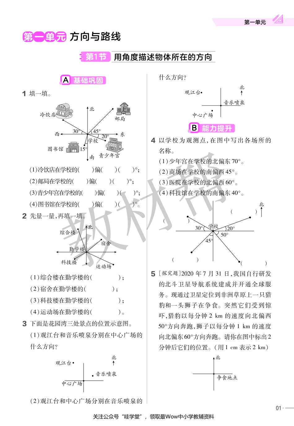 【关注：陪娃计划】数学冀教5上2023版《教材帮》作业帮小册子-68808.pdf_第3页