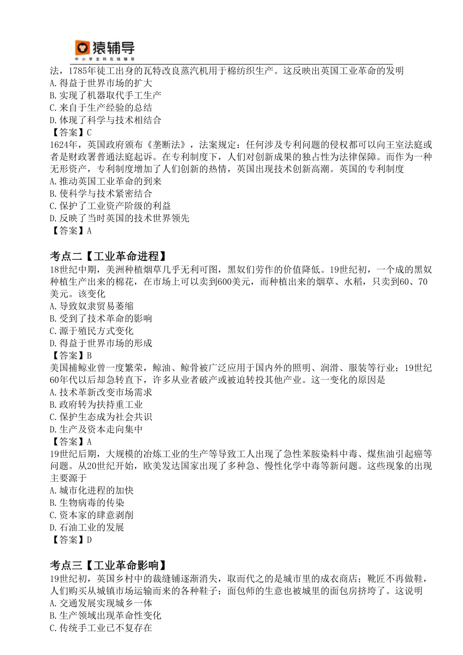 【考点练习】有答案版-世界近代史（18—20C初）.pdf_第2页