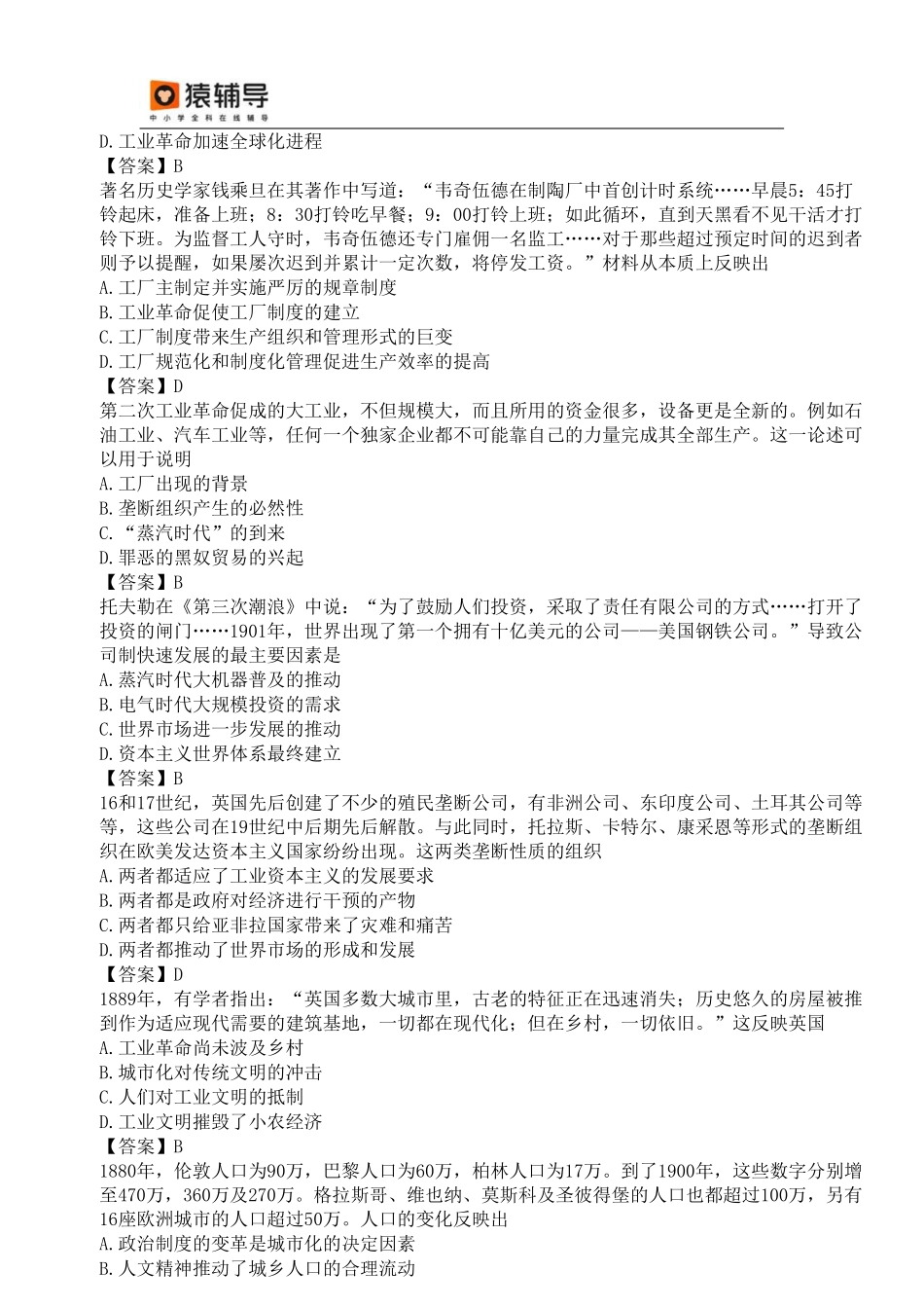 【考点练习】有答案版-世界近代史（18—20C初）.pdf_第3页