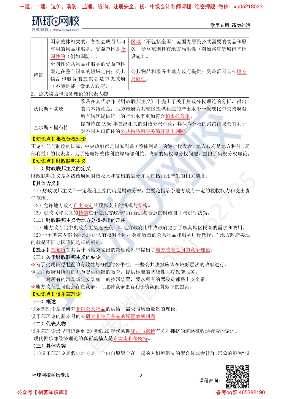 【新教材变动】2022中经-财税刘文秀-精讲班-第11章.pdf_第2页