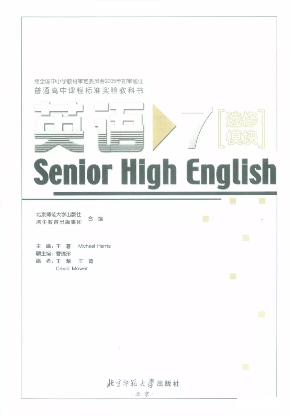 北师大版高中英语选修模块7电子课本(1).pdf_第1页