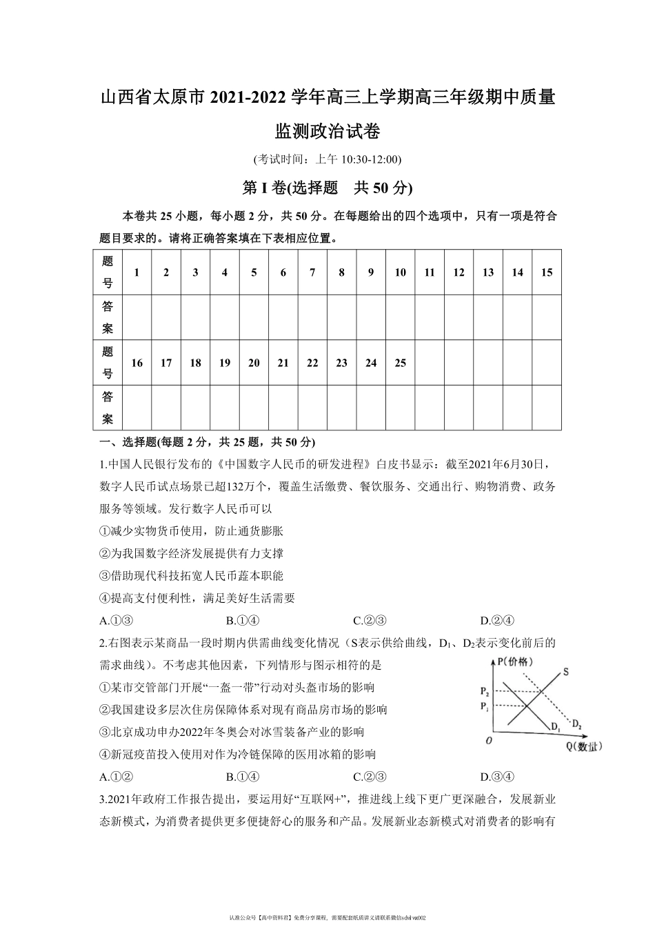 【 1 4 】 山 西 省 太 原 市 2 0 2 1 - 2 0 2 2 学 年 高 三 上 学 期 期 中 考 试 政 治 试 题.pdf_第1页