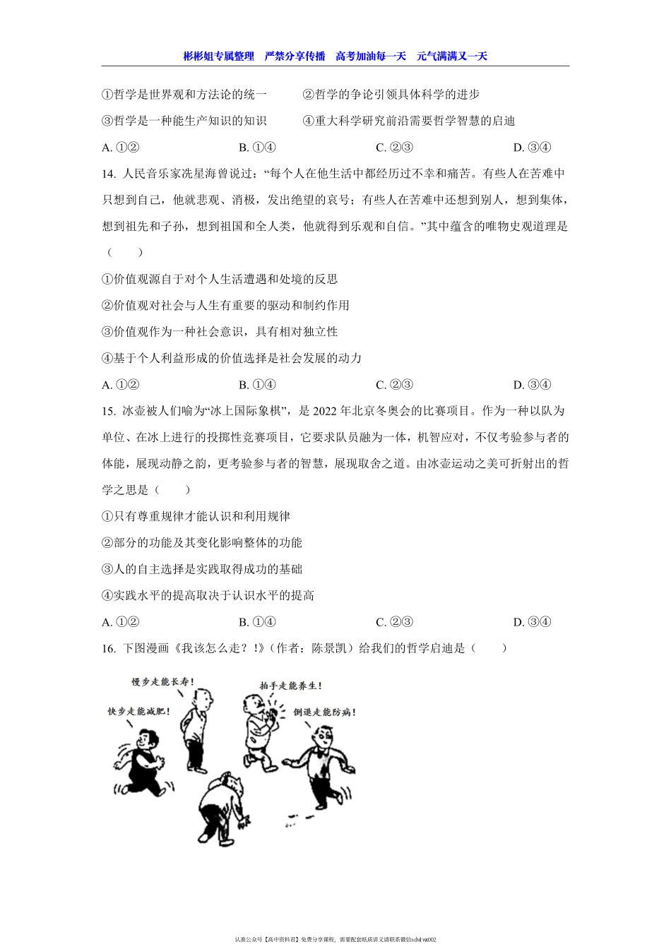 【 2 0 2 1 真 题 分 类 】 生 活 与 哲 学 （ 题 目 版 ）(1).pdf_第3页