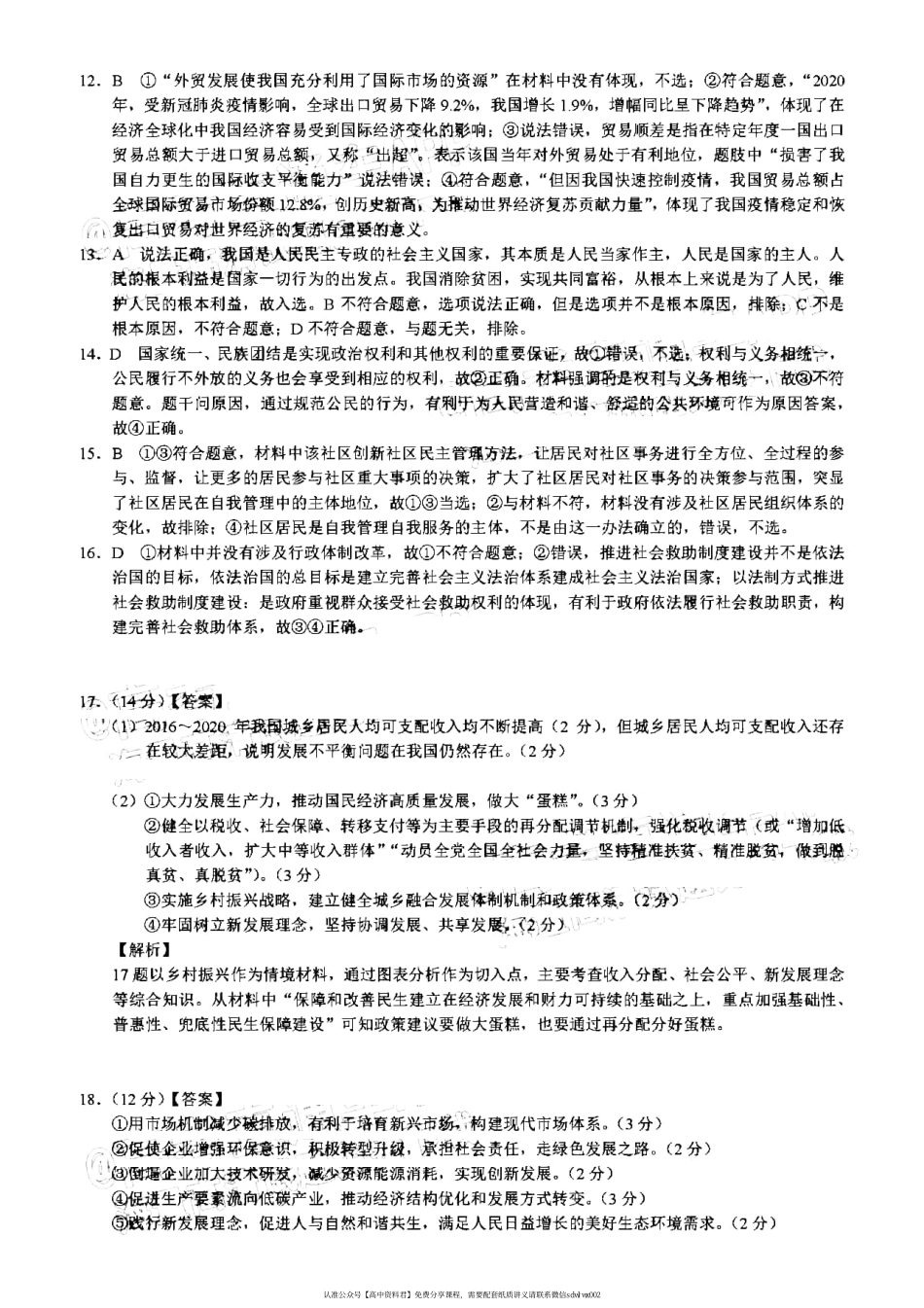 【 6 】 湖 南 省 湖 湘 教 育 三 新 探 索 协 作 体 2 0 2 1 - 2 0 2 2 学 年 高 三 上 学 期 期 中 联 考 政 治 答 案 (1).pdf_第2页
