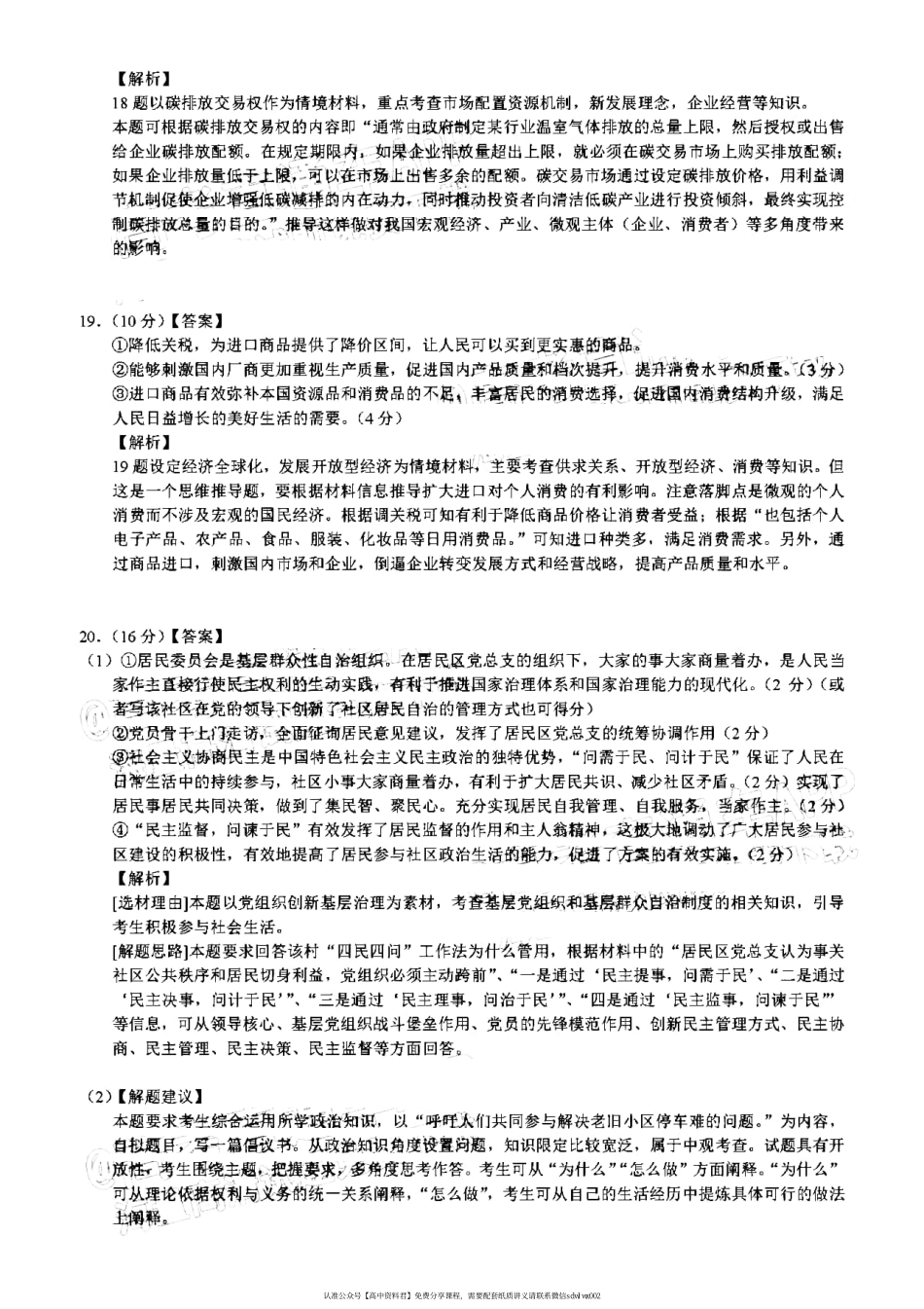 【 6 】 湖 南 省 湖 湘 教 育 三 新 探 索 协 作 体 2 0 2 1 - 2 0 2 2 学 年 高 三 上 学 期 期 中 联 考 政 治 答 案 (1).pdf_第3页