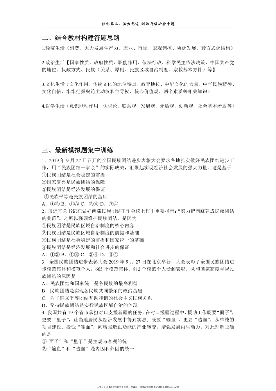 【 佳 彬 最 有 用 的 时 政 专 题 】 加 强 民 族 团 结 、 铸 牢 中 华 民 族 共 同 体 意 识(2).pdf_第2页