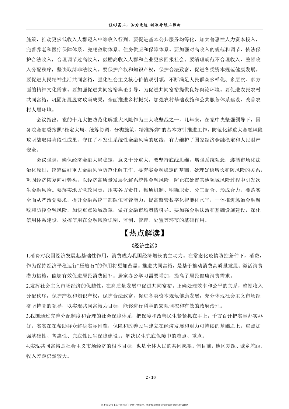 【 佳 彬 最 有 用 的 时 政 专 题 】 中 央 财 经 第 十 次 会 议 - 高 质 量 发 展  共 同 富 裕.pdf_第2页