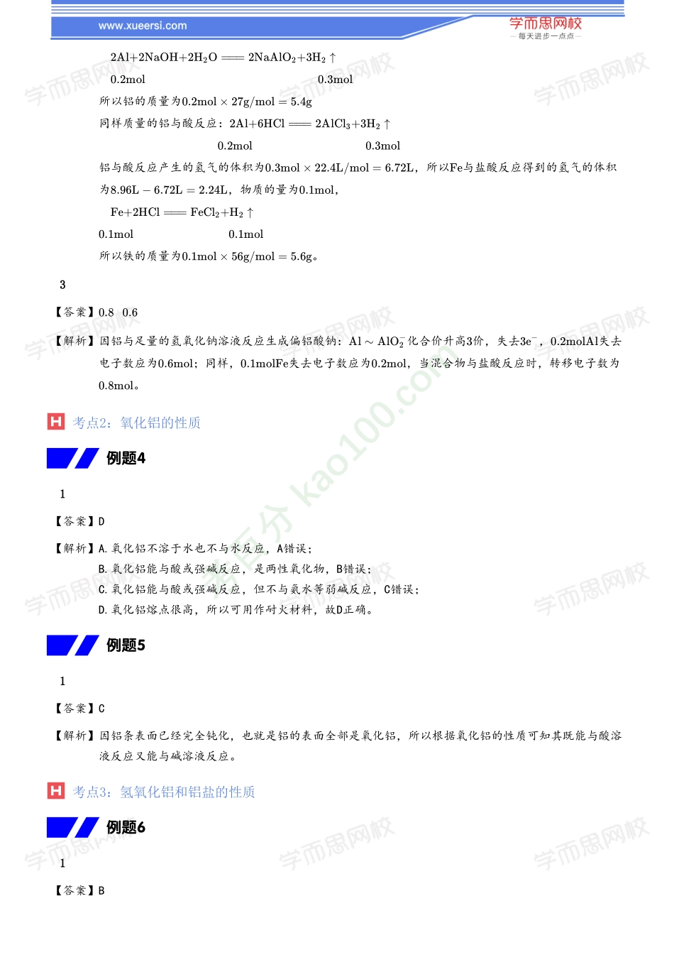 【20秋下练习册答案】高一化学（新人教）目标清北班10.pdf_第2页