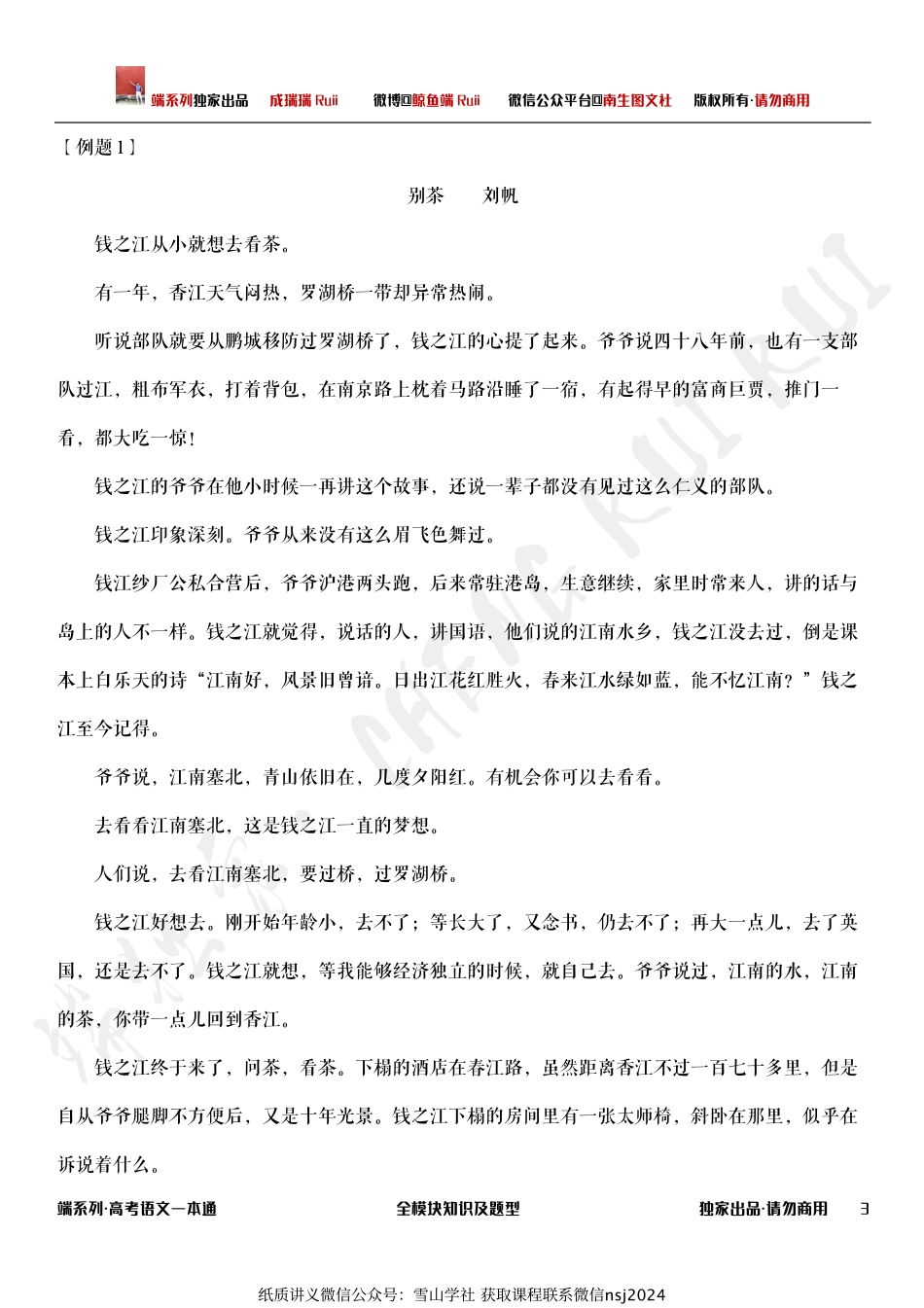 【端系列·高考语文 一本通】文学类文本模块知识及题型.pdf_第3页