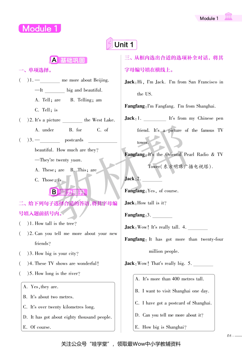 【关注：陪娃计划】英语外研6上2023版《教材帮》作业帮小册子-68850.pdf_第3页