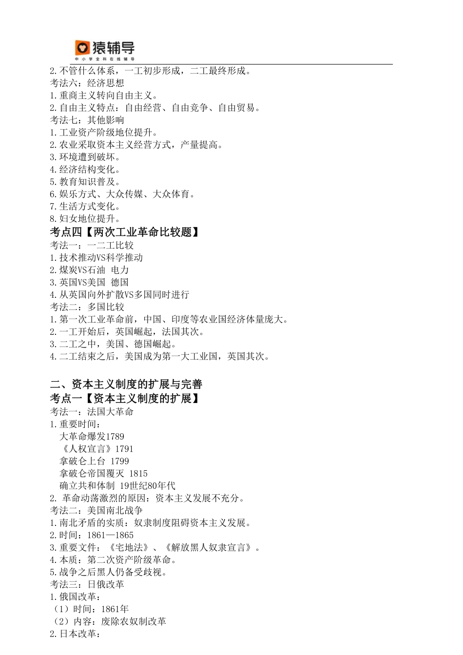 【考点解读】世界近代考点考法与解题技巧（18—20C初）.pdf_第2页